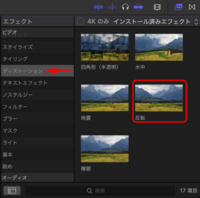 Finalcutproxで動画を左右反転 鏡にうつしたように させ Yahoo 知恵袋