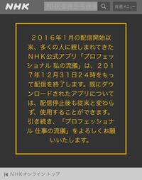 プロフェショナル私の流儀ってアプリはもうなくなったんですか Yahoo 知恵袋