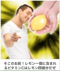 この画像 また 知ってるかい レモンにはレモン1個分のビタミ Yahoo 知恵袋