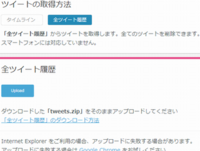 Twitterで昔過ぎる 14年 ツイートは黒歴史クリーナ Yahoo 知恵袋