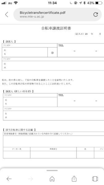 自転車の譲渡についてジモティーで自転車を譲渡か安く手放そうと考えて 