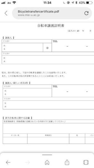 書 証明 自転車 譲渡