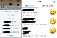 今のツイッターでは自分が追加されているリストはブラウザでしか見れないんですか Yahoo 知恵袋