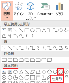 パワーポイント16で正7角形を描画したいのですが どうすればよいでしょ Yahoo 知恵袋