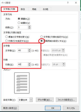 オープンオフィスのワードで40 40の文字数と行にしたいのですがいつも３８で Yahoo 知恵袋