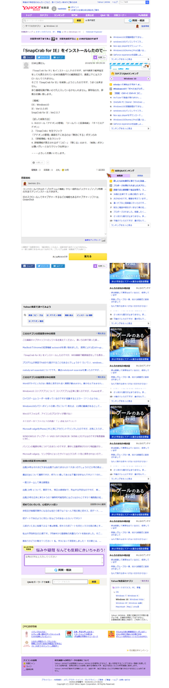 Snapcrabforie をインストールしたのですが Web Yahoo 知恵袋