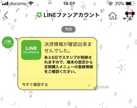 質問です Lineポイント目当てでディズニーの公式 ラインを登録しました Yahoo 知恵袋