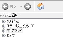 Nvidiaコントロールパネルで 設定項目が 3d設定 しか表示 Yahoo 知恵袋