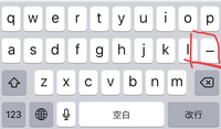 Iphoneで日本語ローマ字入力したとき 伸ばし棒はどう入力したらいいですか Yahoo 知恵袋