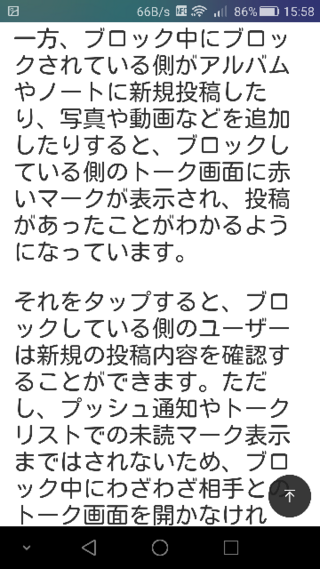 Lineのブロック中のアルバム ノートについて相手にブロックされま Yahoo 知恵袋