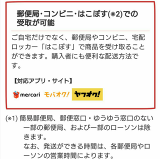 オタマートについてです 私は購入者です 受け取り場所に 郵便局のはこ Yahoo 知恵袋