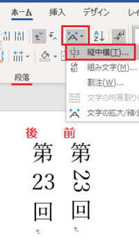 ワードで縦書きの時 二桁の数字が１文字で書けますか 書けるの Yahoo 知恵袋