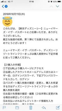 ディズニーのカウントダウンの当選ってメールが 届きますか Yahoo 知恵袋