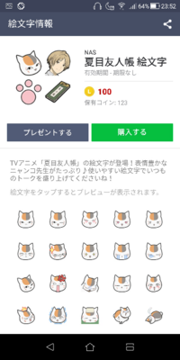 Lineのタイムラインを見ていたら 知らない方が アニメ夏目友人帳に Yahoo 知恵袋