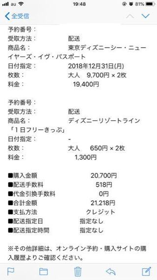 初めて質問します ディズニーのカウントダウンが当選したので 当選メ Yahoo 知恵袋