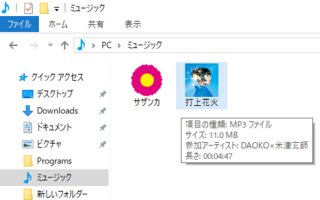 Windows10のエクスプローラーで曲のアルバムアートが表示されな Yahoo 知恵袋