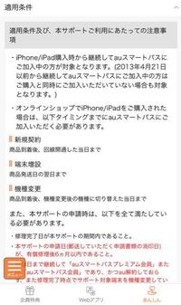 Auスマートパスに途中から加入して Iphoneの画面修理は可 Yahoo 知恵袋