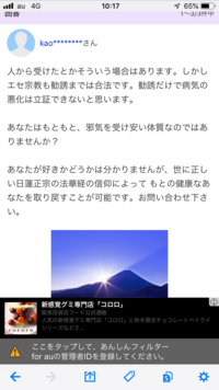 神慈秀明会の勧誘を断った時から体の体調がかんばしくないです 同じようにこの Yahoo 知恵袋