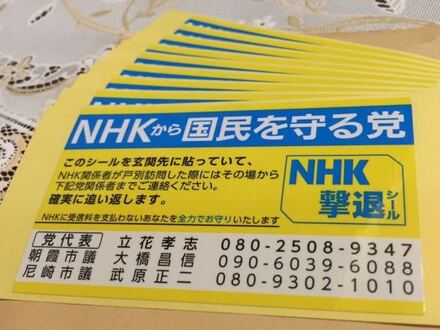 Nhk受信料についてこないだnhkの人が受信料の契約の件で家に来て何度 お金にまつわるお悩みなら 教えて お金の先生 Yahoo ファイナンス