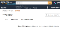 アマゾンでキャンセルリクエスト中でそのあとどうなるんですか キャ Yahoo 知恵袋