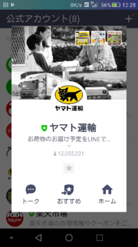 至急 なぜかヤマト運輸からlineがきたlineの設定の 電話番 Yahoo 知恵袋