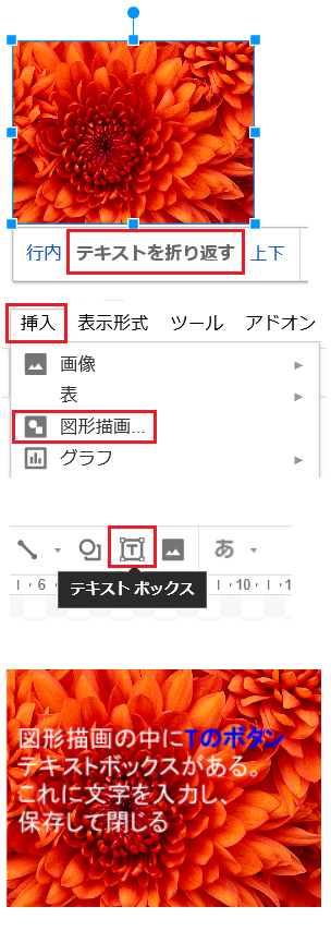 Googleドキュメントにてwordのように画像にキャプションを Yahoo 知恵袋