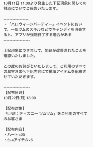 ツムツムでスタッフからお詫びにハート個とチケットが届いたんで Yahoo 知恵袋