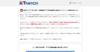先日 ヤマダ電機閉店大放出キャンペーンに選ばれましたお店まで買い物に行 Yahoo 知恵袋