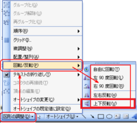 至急お願いします 古いpowerpointで 図やイラストを上下左右反 Yahoo 知恵袋