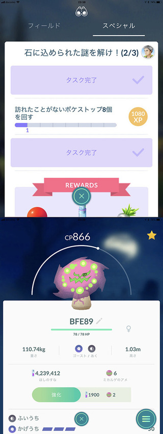 ポケモンgo ミカルゲの入手法を教えてください Yahoo 知恵袋