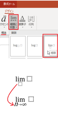ﾊﾟｿｺﾝのパワーポイントで Limの下にn とやりたいのですがど Yahoo 知恵袋