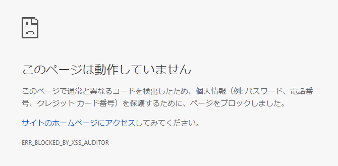 Chromeでこのサイトは動作していません。 - と、画像のような Chromeでこのサイトは動作していません。 - と、画像のような