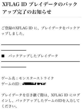 モンスターストライクについて 先日 2 3年ほど使っていたモンストを別の端末 Yahoo 知恵袋