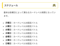 コンパスのフリーバトルについて カードレベルの固定 とか Yahoo 知恵袋