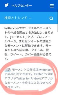 Twitterのモーメントが使えなくなりました 具体的には Yahoo 知恵袋