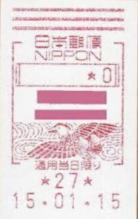 普通郵便で封筒ではなく、ビニール袋に入れて投函しても大丈夫ですか