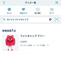 ディズニーアプリの在庫の見方についてです。ディズニー公式から... - Yahoo!知恵袋