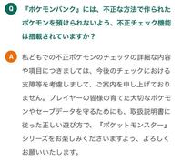 ポケバンクについて質問なんですが ポケバンクは改造ポケモンはある程度 Yahoo 知恵袋