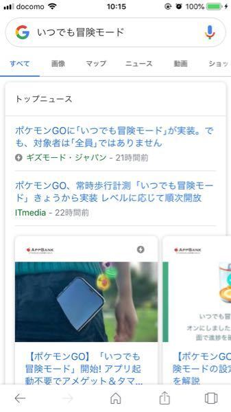 ポケモンgoのいつでも冒険モードのボタンがでません Ipadm Yahoo 知恵袋