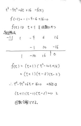 X 3 9t 2 6t 16 0の因数分解の仕方を教えてもらえませんか Yahoo 知恵袋