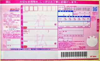 日本郵便の着払いについてです Amazonで不良品が届き返品 Yahoo 知恵袋