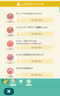 どうぶつの森のアプリ ポケ森について質問です しずえチャレン Yahoo 知恵袋