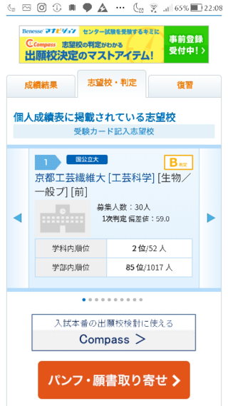 京都工芸繊維大学b判定で 神戸もb判定ってありえます 海事科学部な Yahoo 知恵袋