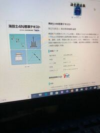 海技士4級の航海を学校とかも行かず独学で試験受けて受かった人いますか いい Yahoo 知恵袋