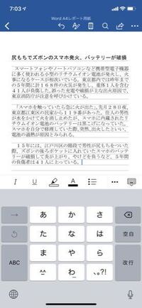 Iphoneのアプリにあるwordでa4のレポート用紙を作成し文章を Yahoo 知恵袋