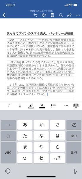 Iphoneのアプリにあるwordでa4のレポート用紙を作成し文章を Yahoo 知恵袋