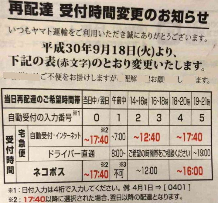 ヤマト運輸の再配達は電話しないとしてくれないのでしょうか 勿論 だからそ Yahoo 知恵袋