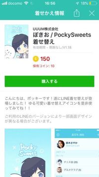 Youtuberのポッキーさんが使ってるlineの着せ替えって何か Yahoo 知恵袋