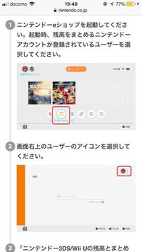 Wiiuの残高をswitchにまとめるにはどうすればいいんで Yahoo 知恵袋