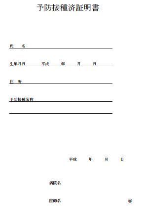看護学生です 学校からインフルエンザ予防接種をし証明書を提出するように Yahoo 知恵袋